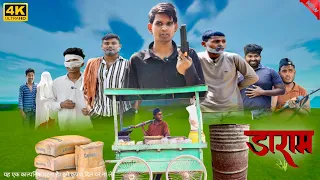 ड्रम और सीमेंट वाला वीडियो| dram aur cement wala video || funny 🤣 @SeeNuChouhaN