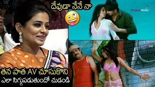 నేనే నా ఛీ ఛీ 😲 | See Priyamani Reaction on Her AV At Bhama Kalapam Trailer Launch Event |
