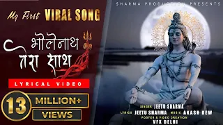 BholeNath - Tera Sath | Bhole Baba Me to Ban Gaya Hun tera hi Deewana| lyrics Video | Jeetu Sharma