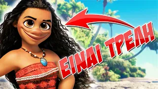 ΚΑΤΑΣΤΡΕΦΩ τη ΒΑΪΑΝΑ