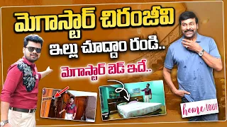 Mega Star Chiranjeevi Home Tour | Chiranjeevi Interview | Telugu Vlogs | SumanTV Vijayawada