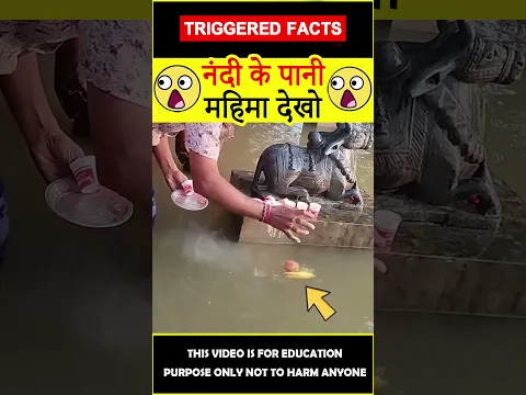 Amazing nandhi water mahatya #factsinhindi 😲नंदी का पानी😲 #amazingfacts #triggeredfacts #shorts