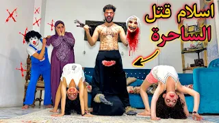 انتصرنا علي الساحره الشريره وقطعت رقبتها😈ام بسكوته اغمي عليها من المنظر 😱