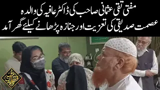 Mufti Taqi Usmani Sahab Ki Dr Aafia Ki Walida Asmat Siddiqui Ki Taziat Aur Janaza Parhanay KLiyeAmad