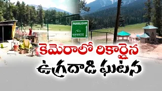 పహల్గామ్  ఉగ్రదాడికి సంబంధించి NIA చేతికి కీలక ఆధారం | Key Evidence in Pahalgam Terror Attack Case