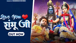 Love You Shambhu Ji (Official Video) || 2023 Latest Haryanvi songs || Bhole Baba New Song