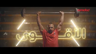 #طبعاً_Ooredoo