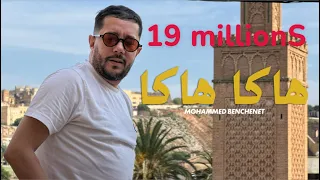 Mohamed benchenet hakka haka(video clip 2026)محمد بن شنات هاكا هاكا