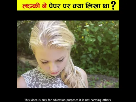 लड़की ने आखिर पेपर पर क्या लिखा था 🤔 #shorts #factmind