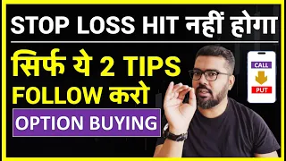 Stop Loss Hit नहीं होगा || 2 Important Tips for Option Buyers