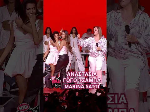 "Τριανταφυλλάκι" με Αναστασία, Γωγώ Τσαμπά και Marina Satti |Μad Video Music Awards 2025 από την ΔΕΗ