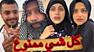 كل شي ممنوع 🙅‍♂️🤣🤣 ام سيف جيفارا محمد رامي نانو 😂😂