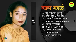 Nargis - Lal Card | লাল কার্ড | Bangla Audio Album