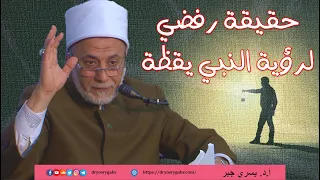 هل رفضت رؤية النَّبيّ ﷺ يقظة؟ ​| القصة كاملة