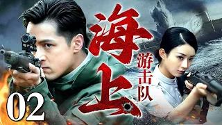 【2024最新抗战剧】 海上游击队02｜突击队大展身手，消灭全部守岛日军部队，急坏敌人司令！#抗战