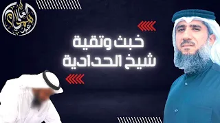 نموذج من خبث وتقية عبدالله الخليفي