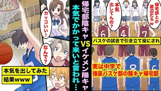 【漫画】陽キャDQNイケメンの引き立て役で陰キャ帰宅部でチームを組まされることになった俺達…弱過ぎる奴らから勝っても格好悪いから本気でやれと言われ、実は元全員強豪バスケ部の俺達は・・・