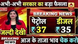बड़ी खुशखबरी : 75 रुपये से भी ज्यादा सस्ता पेट्रोल, सरकार लेने जा रही ये बड़ा फैसला PM Modi news