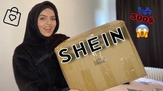 تعالو نفتح اكبر طلبية وصلتني من SHEIN بقيمة 500$💸😱|فلست