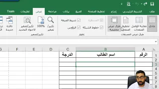 ادراج ارقام الصفحات في برنامج الاكسل