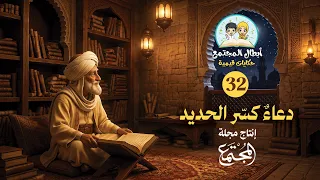 دعاء كسر الحديد | قصة عجيبة لأم أسير هزت سجون الأعداء | أبطال المجتمع