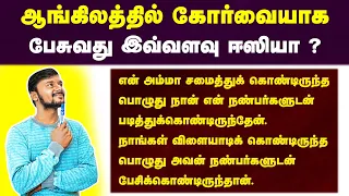 Long Sentences Spoken English In Tamil | Simple English Speaking Practice | English Pesalam |