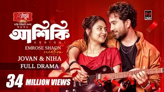 Ashiqui | আশিকি | Full Natok | Eid Natok | Jovan | Niha | Emrose Shaon | New Bangla Natok 2025