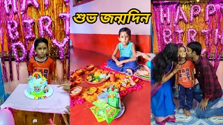 তোজোর জন্মদিনের vlog