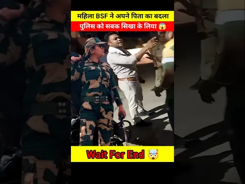 महिला BSF जवान ने अपने पिता का बदला पुलिस को सबक सिखा कर लिया 😱 #shorts #ytshorts #youtubeshorts