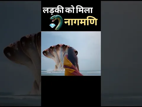 लड़की को मिला नागमणि 😱😱 || #shorts #movieexplained #hindiexplained