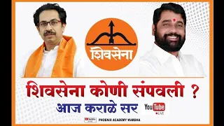 शिवसेना कोणी संपवली ? शिवसेना BJP चा संपूर्ण इतिहास ..#udhhavthakare #devendrafadanvis #eknathshinde