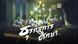 CHITSWIFT - ธุรกิจการศึกษา