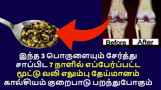 ஆயுசுக்கும் மூட்டுவலி முழங்கால் வலி எலும்பு தேய்மானம் கால்சியம் ஹீமோகுளோபின் குறைபாடு இருக்காது