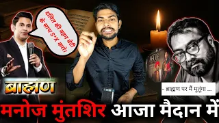 "फुले फिल्म पर बवाल: अनुराग कश्यप बनाम मनोज मुंतशीर | जातिवाद पर क्यों सुलगे ब्राह्मण?"
