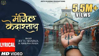 Manzil Kedarnath Lyrics Video | Tere hath me mera hath ho | Jaha Shiv base hai barf  | Jeetu Sharma