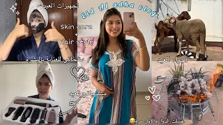 🐏Eid al adha Vlog🐏|تجهيزات العيد🧴 ،مشترياتي🛍️،أجواء العيد ،غسلت الدوارة لأول مرة😂،طيبت الغذاء 🥬|