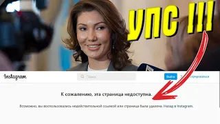 Астана или Нур-Султан: Алия дочь Елбасы cпaлилacь в соцсетях, Казахстан отказывается от Назарбаева?