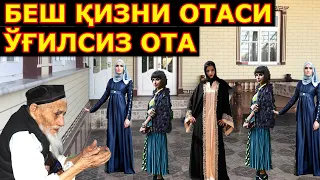 БЕШ ҚИЗНИ ОТАСИ эшитинг фақат йиғламанг