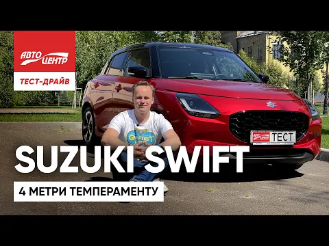 Suzuki Swift GL+