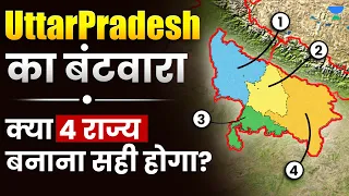 Should Uttar Pradesh be divided into 4 states? | Detailed Analysis