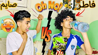لما تكون صايم🥵واخوك يبقا فاطر😂🔥|زيككوو_مصر