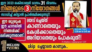 ഇത് കാണാതെയും, കേൾക്കാതെയും, അറിയാതെയും,പോകരുത്!skip ചെയ്യാതെ കാണൂ.!Fr.Mathew Vayalamannil CST