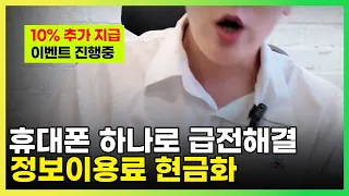 정보이용료현금화 💳 콘텐츠이용료 신용조회 ❌ 5분 입금 💵