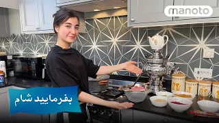 Befarmaeed Sham London G2 N4 | بفرمایید شام لندن - گروه۲ شب چهارم