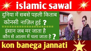 islamic swaal jawaab #muneeri naat channal #islamic video