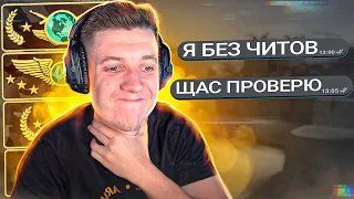Я РАЗОБЛАЧИЛ ШКОЛЬНИКА НА FACEIT