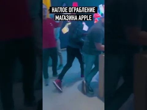 Ограбление Apple Store на 35 000 долларов! Как грабят магазины эппл. Украли iphone, iPad,Mac #shorts