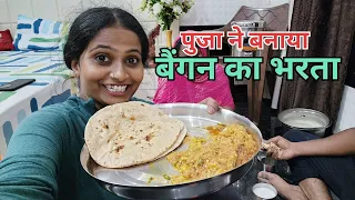 Aaj Ke Dinner Main || बैगन का भत्ता || #priyankachouhanvlogs #priyankachouhan #priyankahardwork