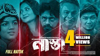 Nasta | নাস্তা | Arosh Khan | Twinkk Carol | Mabrur Rashid Bannah | Bangla New Natok 2025
