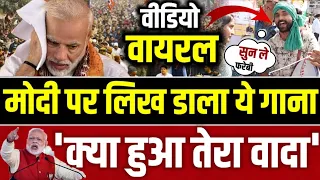 मोदी पर लिख डाला ये गाना " क्या हुआ तेरा वादा "|| Rahul Gandhi in bharat jodo nyay yatra